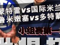 半岛体育全站-蒙特雷全队士气高昂，冲击世俱杯更高荣誉的简单介绍