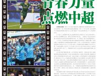 半岛体育入口-关于职业足球联赛最新动向牵动心弦的信息