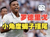 半岛体育登入-包含何去何从？罗德里戈连续4场替补，2月以来27场进1球&amp;仅枪手有意的词条