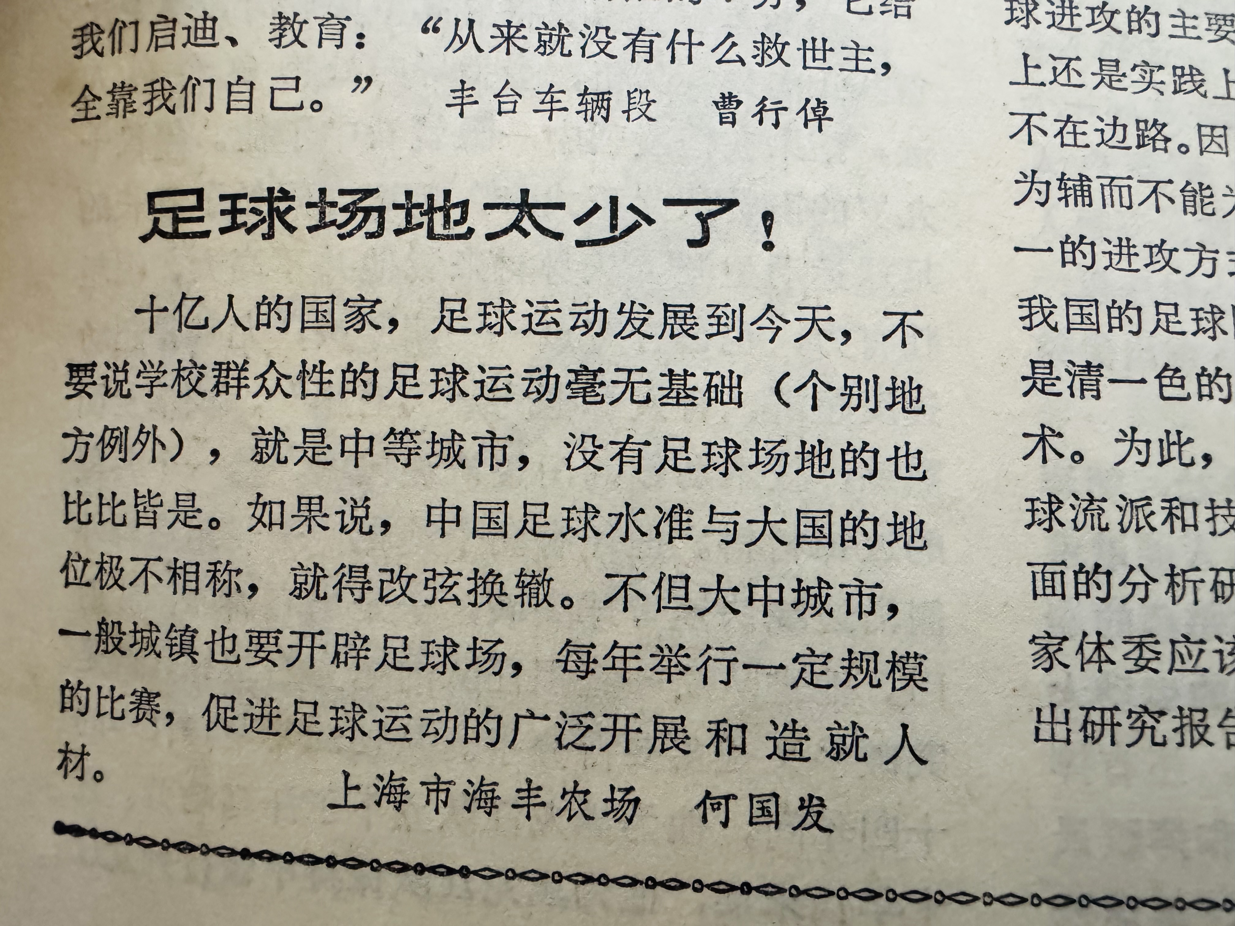 关于受伤球员的复出给足球迷增添了期待的信息