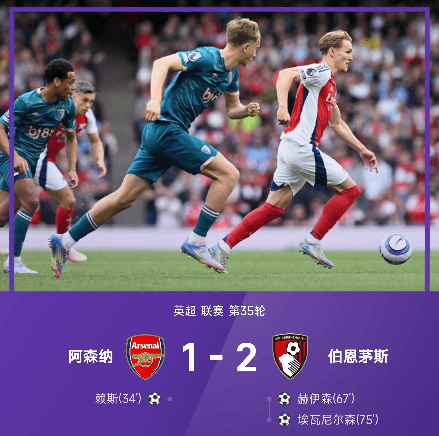 阿森纳再次失利，欧战资格遭质疑