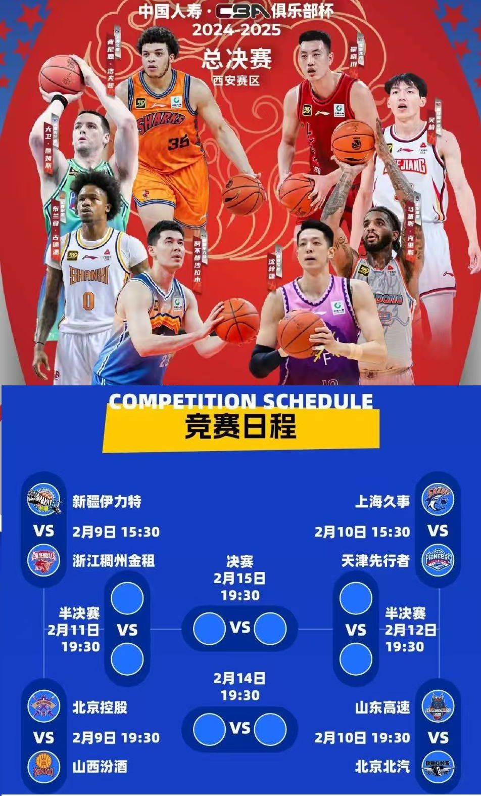 包含CBA俱乐部杯为CBA联赛提升球迷互动效果提供支持的词条