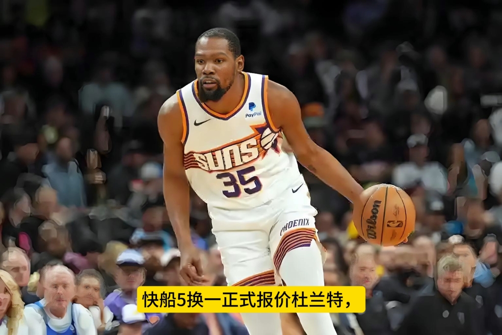 换37岁杜兰特干嘛！外线哈登内线杜兰特，快船靠进攻拉爆对了？的简单介绍