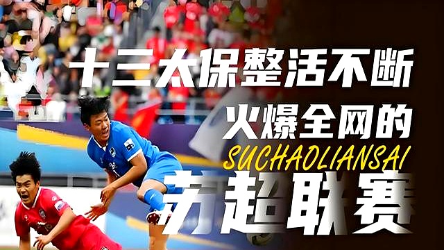 包含人民日报：“苏超”火出圈靠的是群众的词条