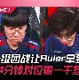 金鹰特攻迎战星火战魂，秀翻全场，全场高潮不断