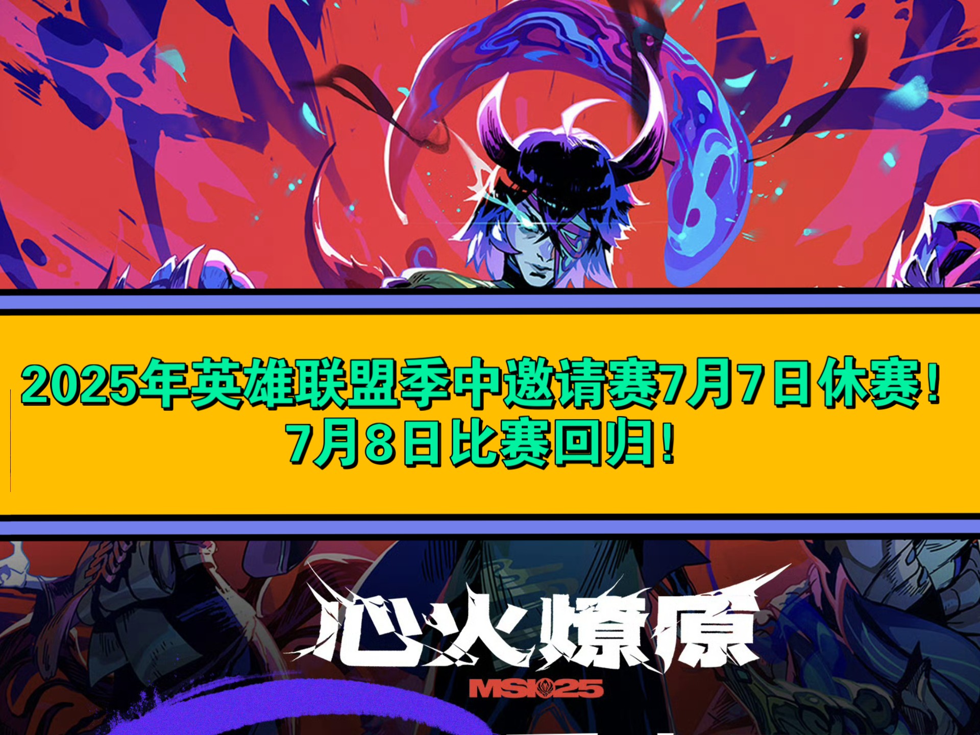 关于星辰联盟在今日英雄联盟比赛中表现亮眼，拿下关键一胜，将战火烧向决赛的信息