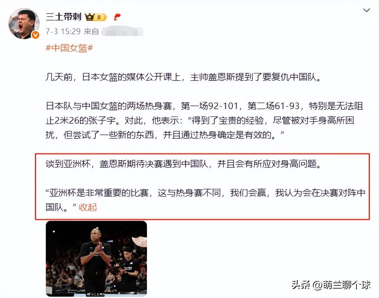 日本女篮扬言要赢中国?宫鲁鸣:无能就剩嘴硬