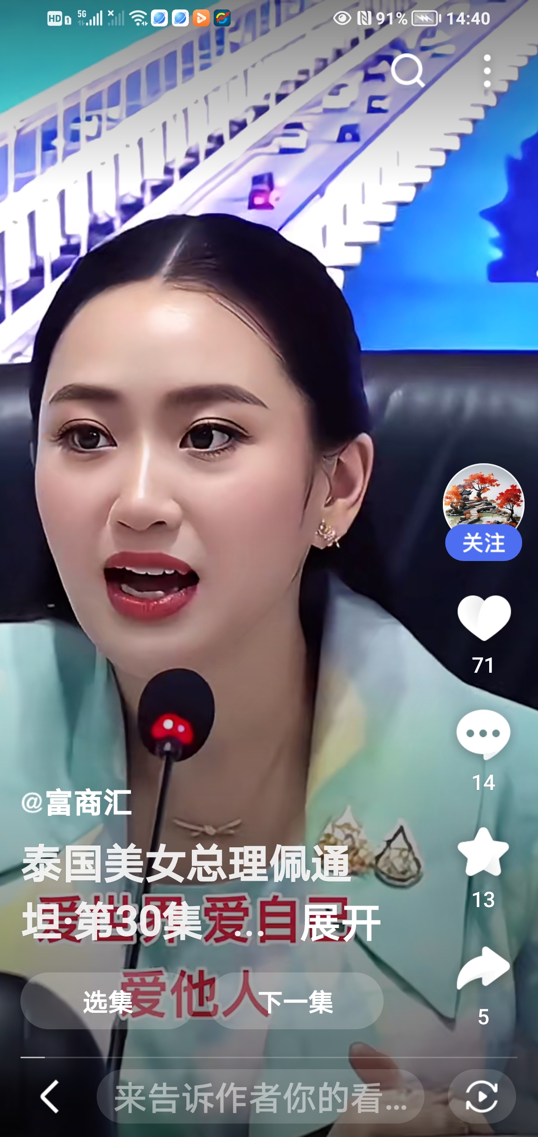 比肩中超？泰国美女足协老总签大单，收入猛增，的简单介绍