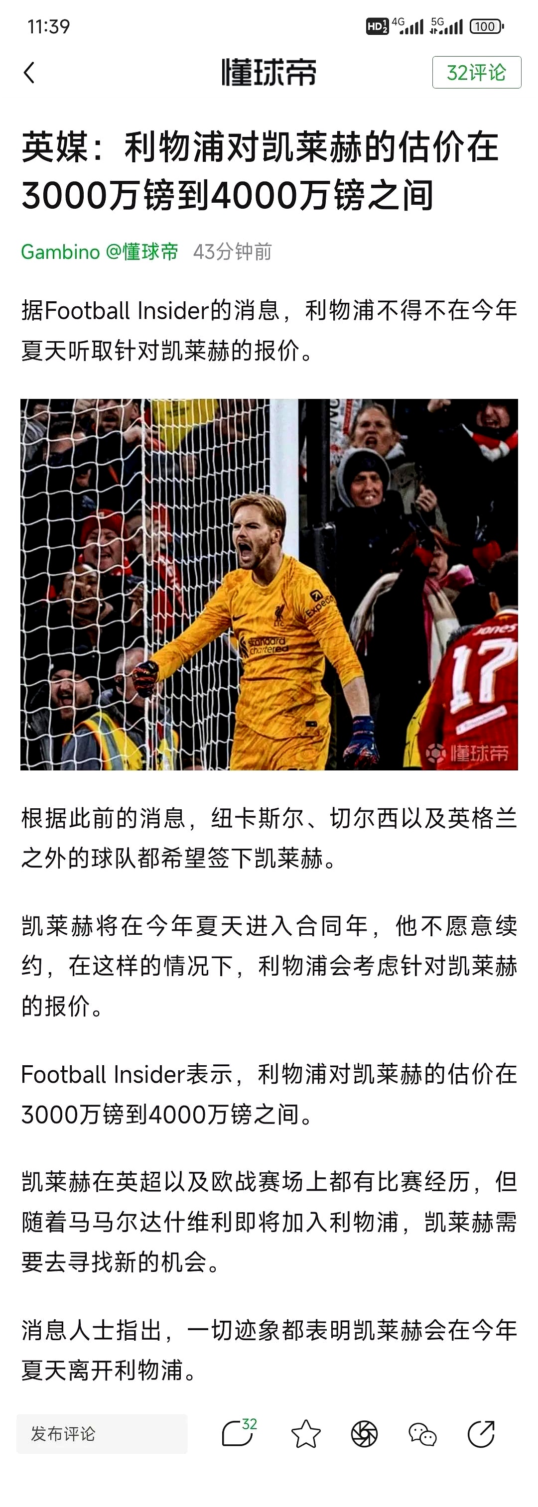 利物浦4000万镑签下科尔凯兹！红军史上最疯狂转会窗口来了