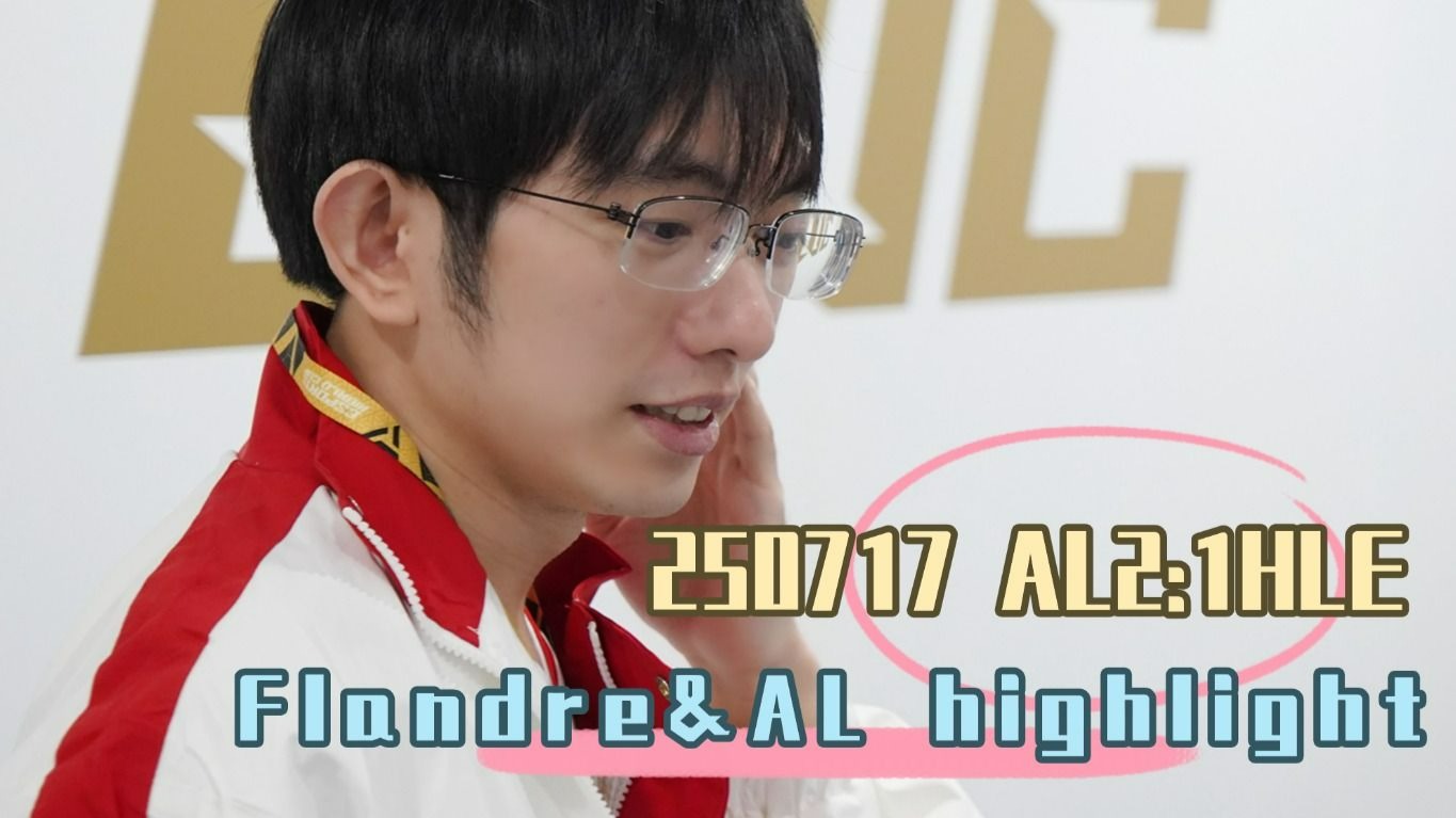Peanut再次拉胯，离谱发挥送走HLE，AL晋级EWC英雄联盟四强！的简单介绍
