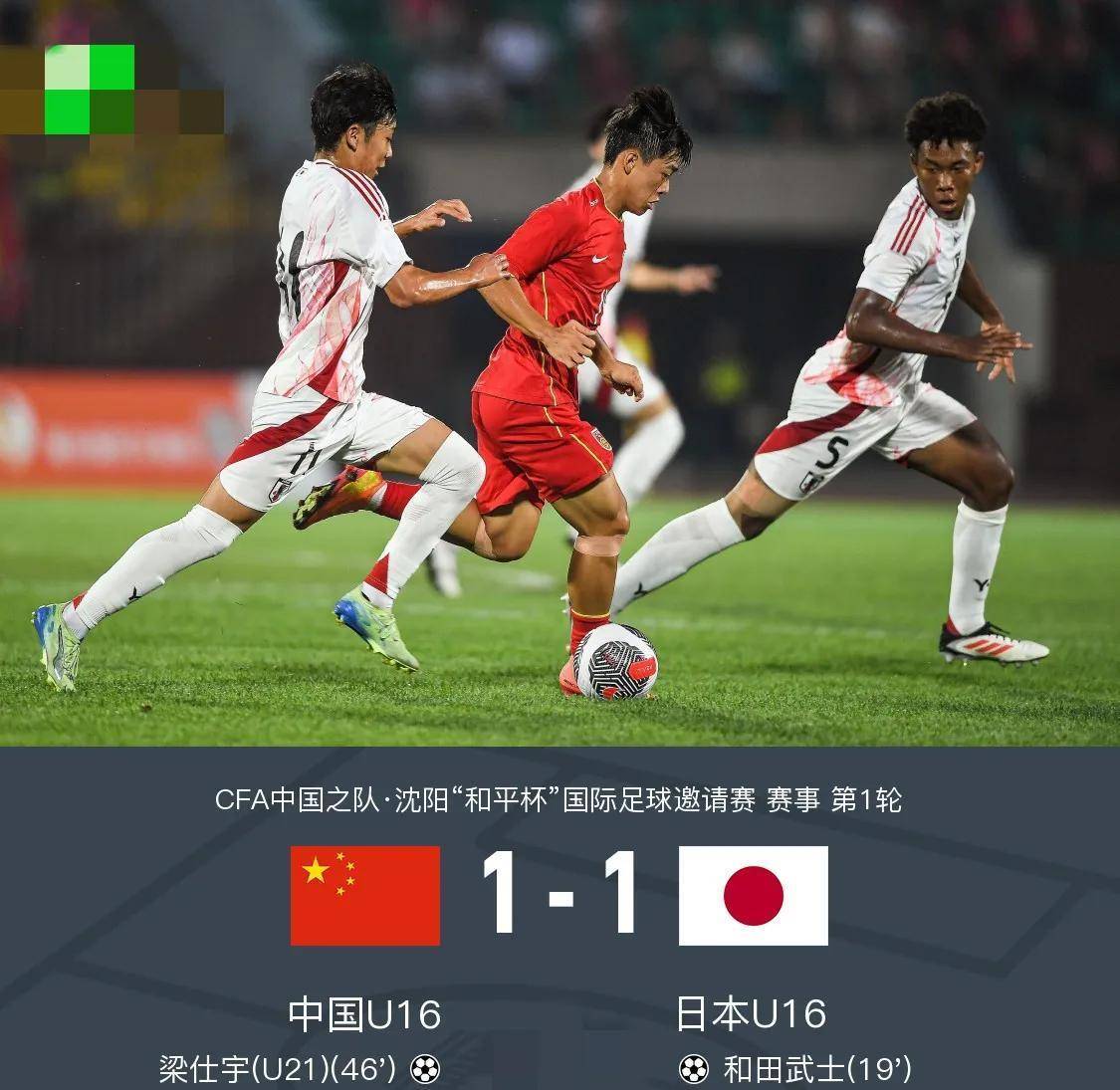 亚洲足球新星崛起！中国U16战平日本：用脸挡球的拼搏精神感动人心！的简单介绍