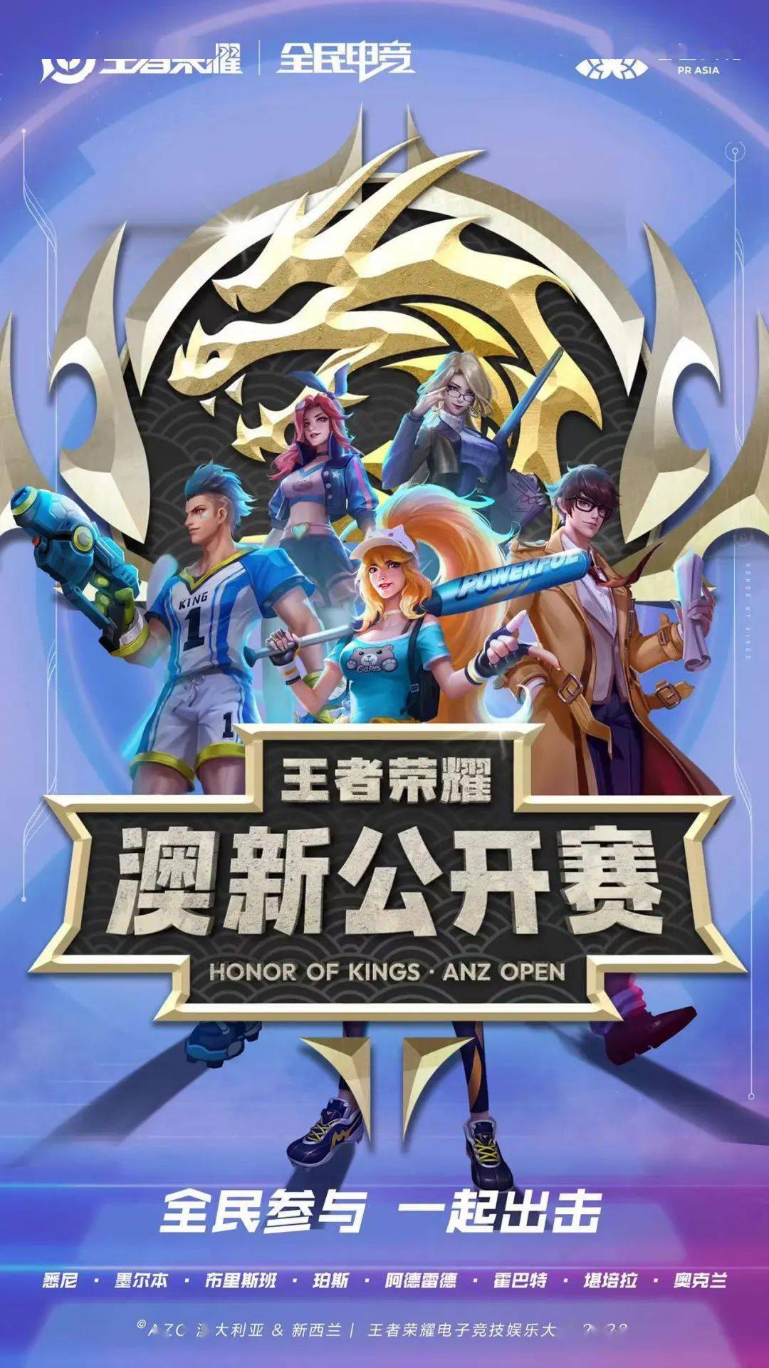 王者荣耀全球电竞赛事升级，“全民电竞”新布局值得期待的简单介绍