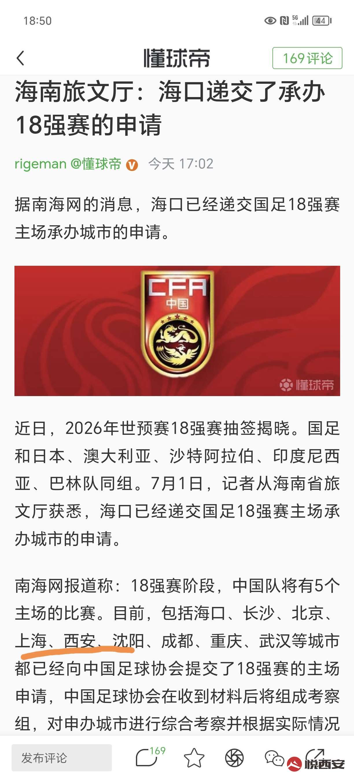 关于央视回应世预赛十八强赛未获赛事版权：对方报价极度畸高的信息