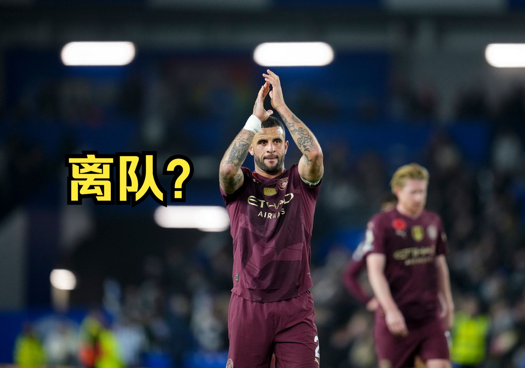 包含曼城沃克转会完成，关注新右边后卫人选的词条
