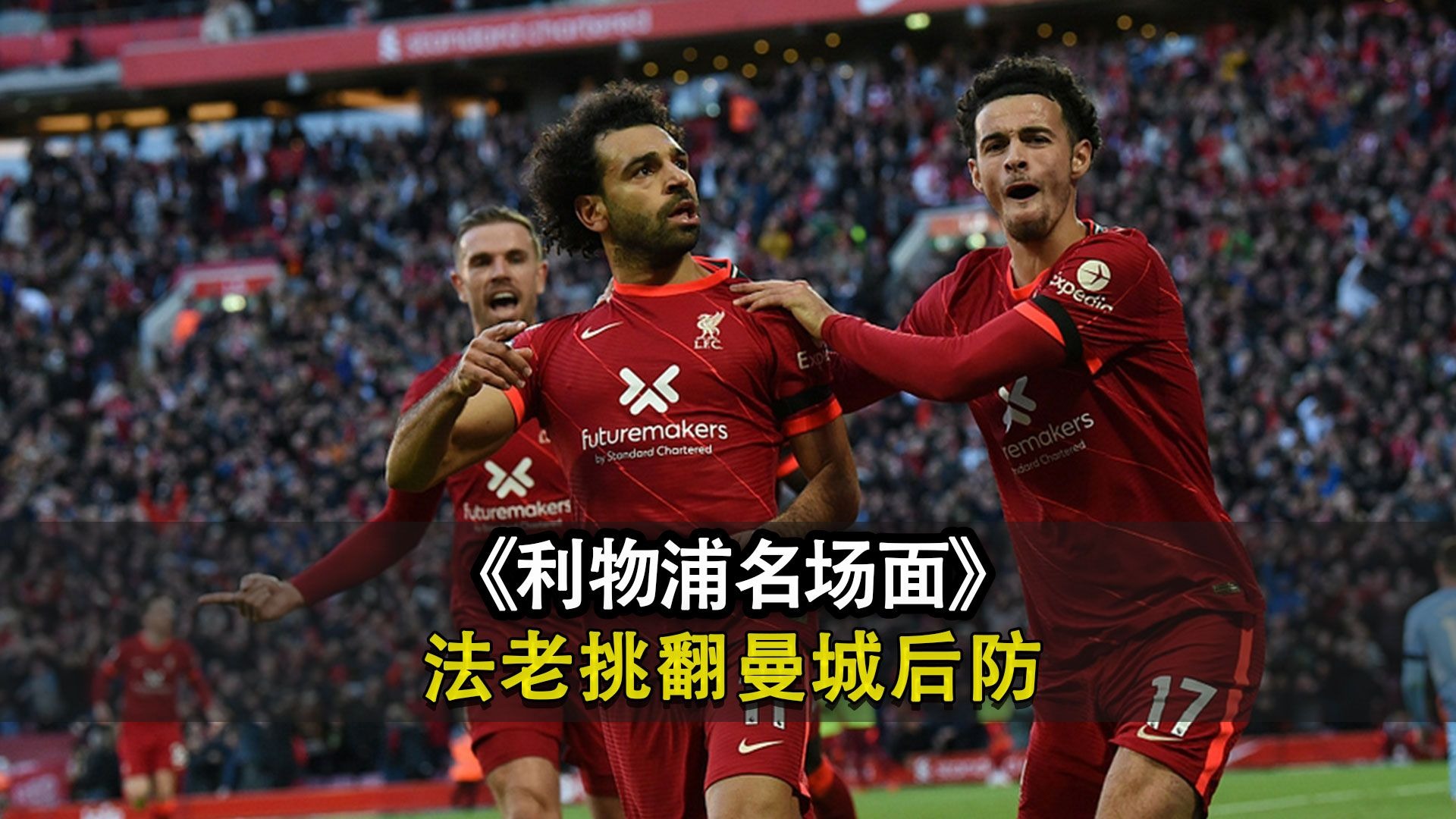 包含利物浦磕磕绊绊，险胜阿贾克斯挺进四强的词条