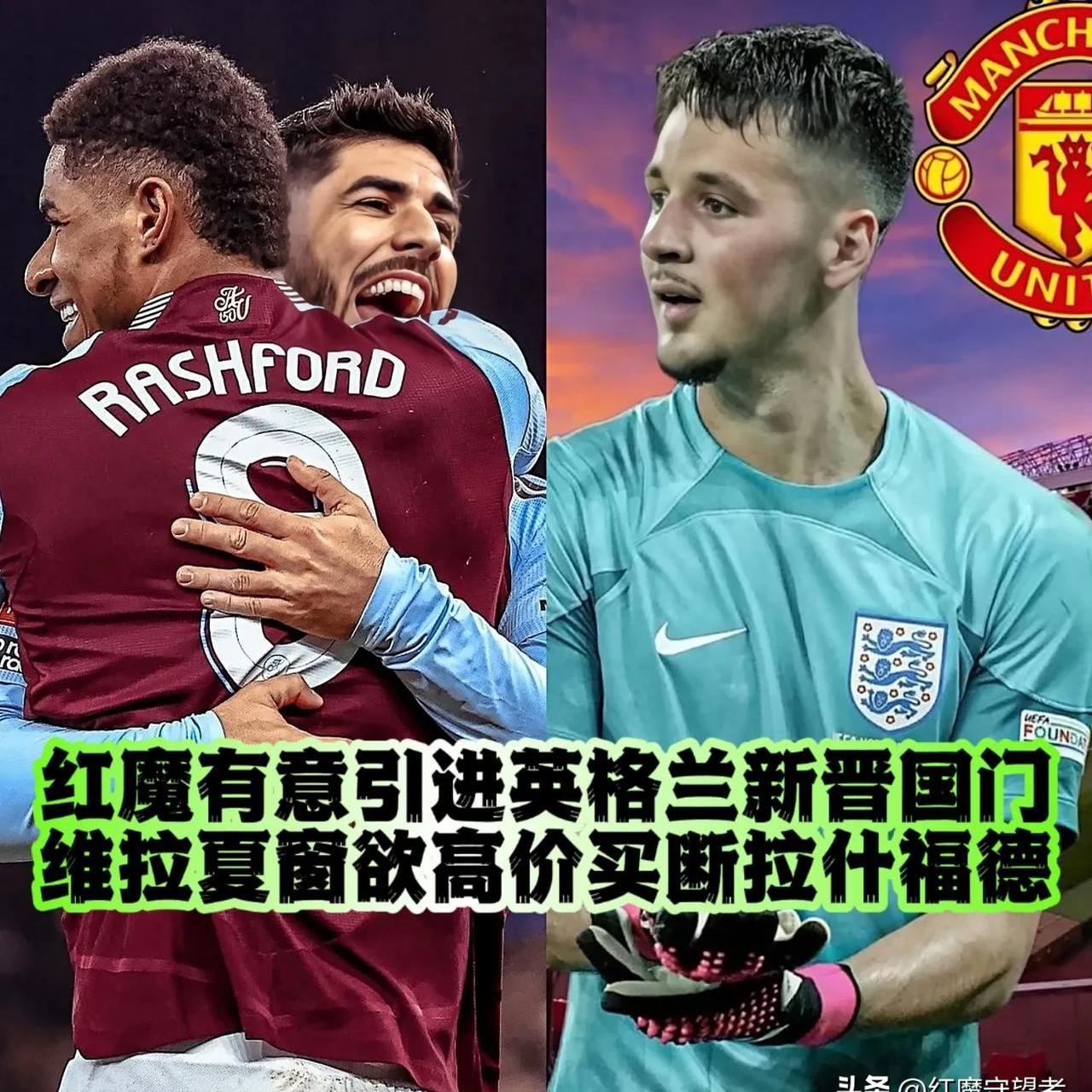 曼联希望在拉什福德的合同中加入赔偿金，以防巴萨不买断