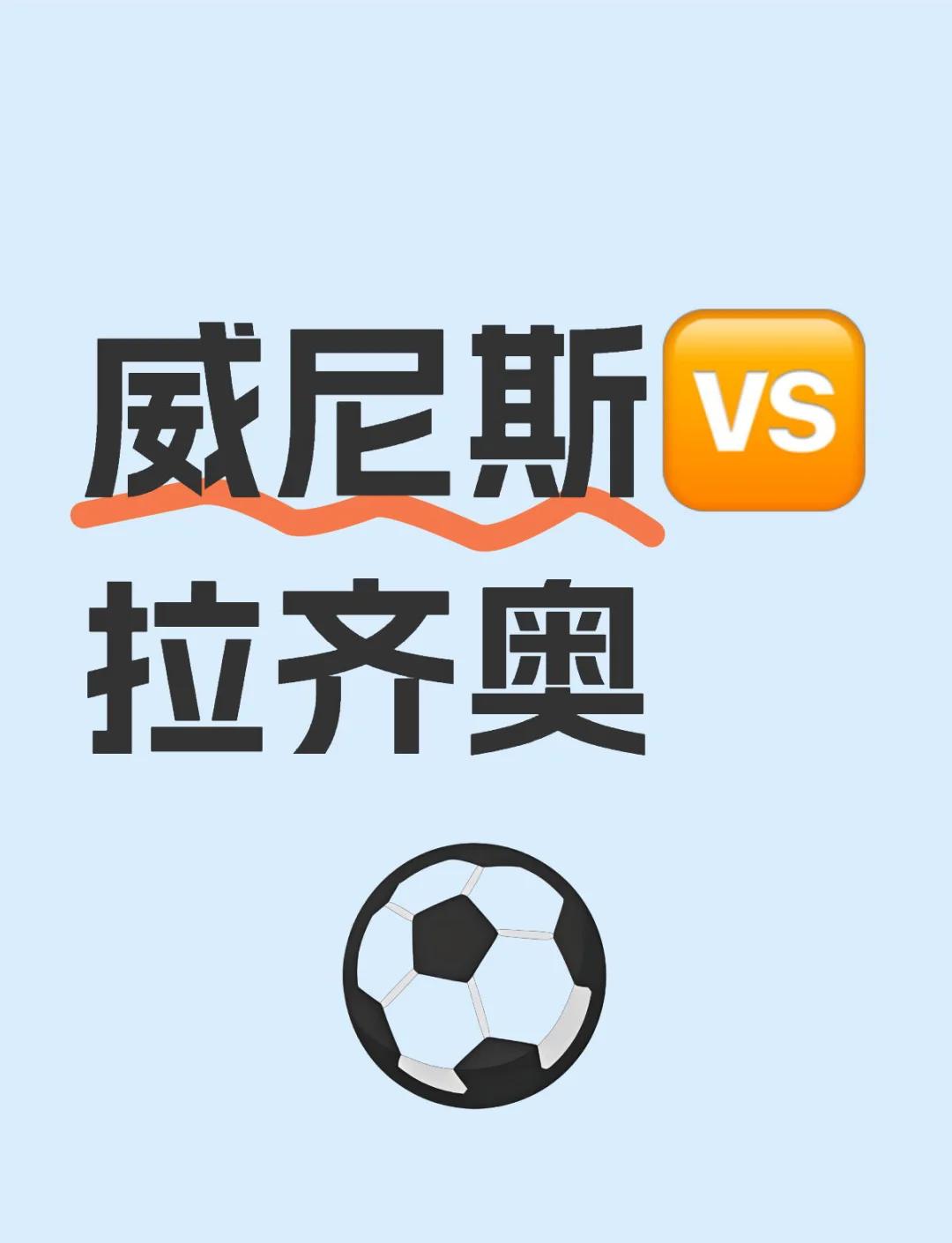 拉齐奥主场未能取胜，排名继续下滑