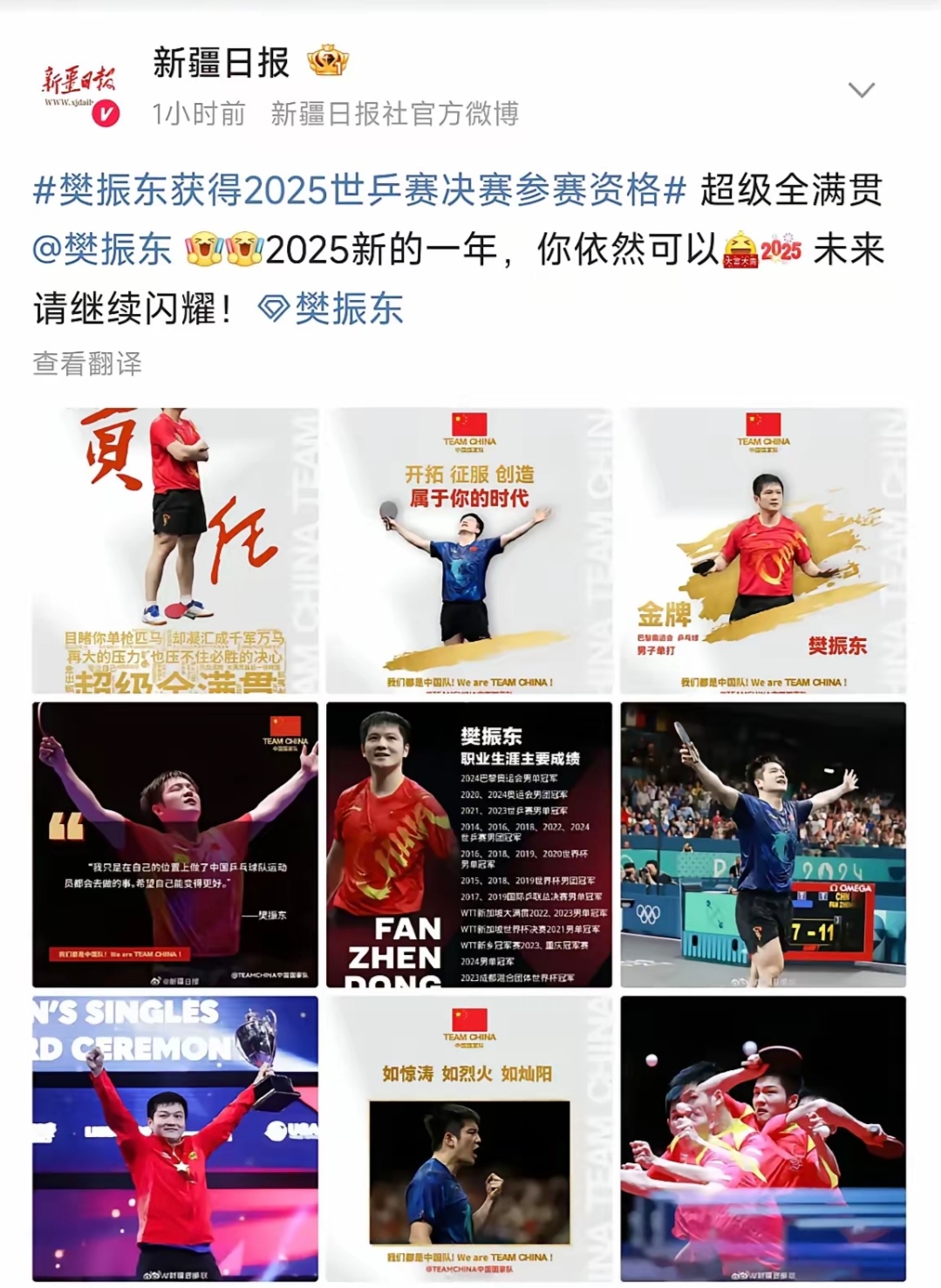 包含樊振东好兄弟拒绝德乙！和全运会乒超冲突，需保障国乒地方队利益的词条