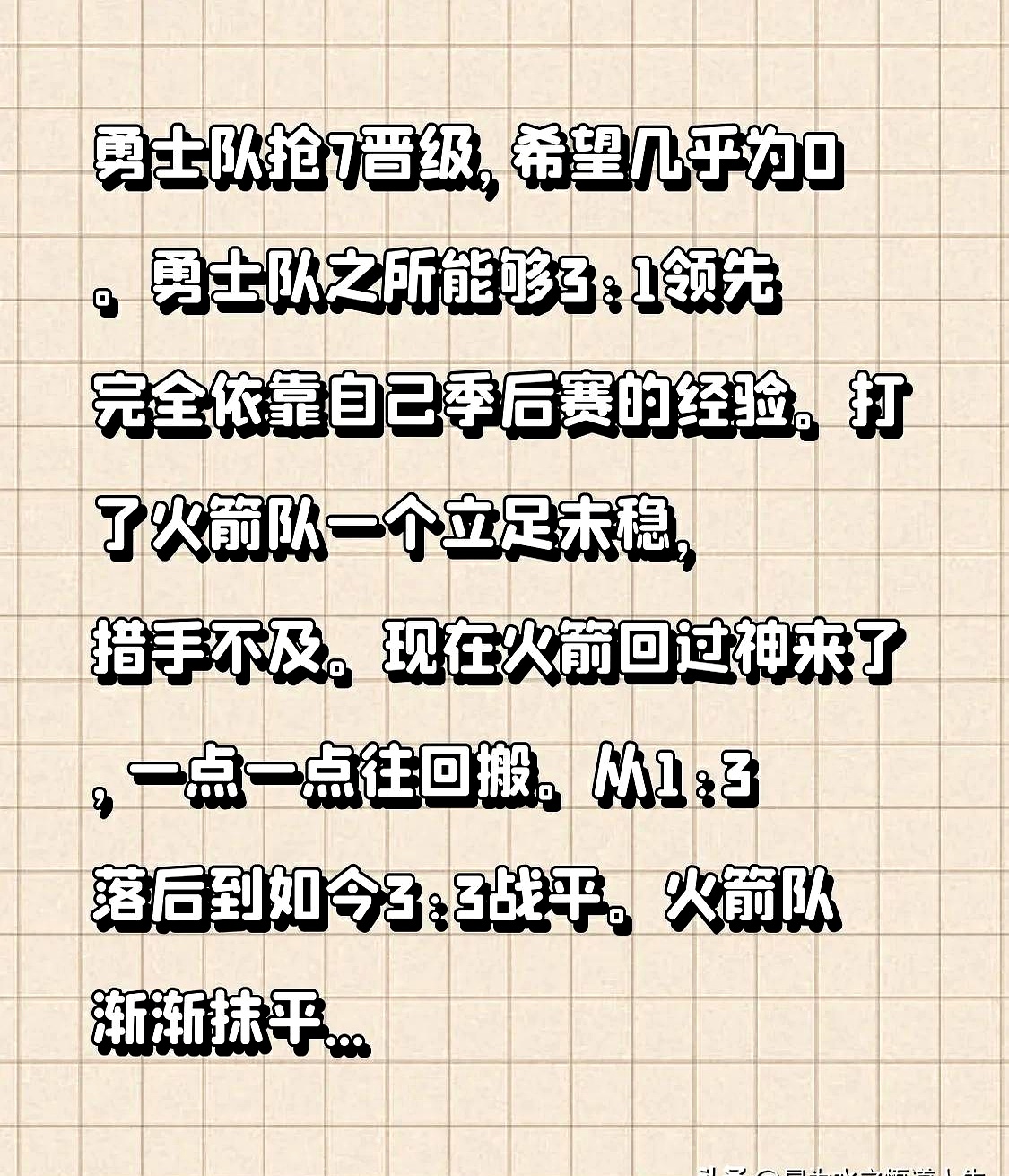 5400万，再见勇士，休城的第一选择，火箭冲冠军还是离不开你