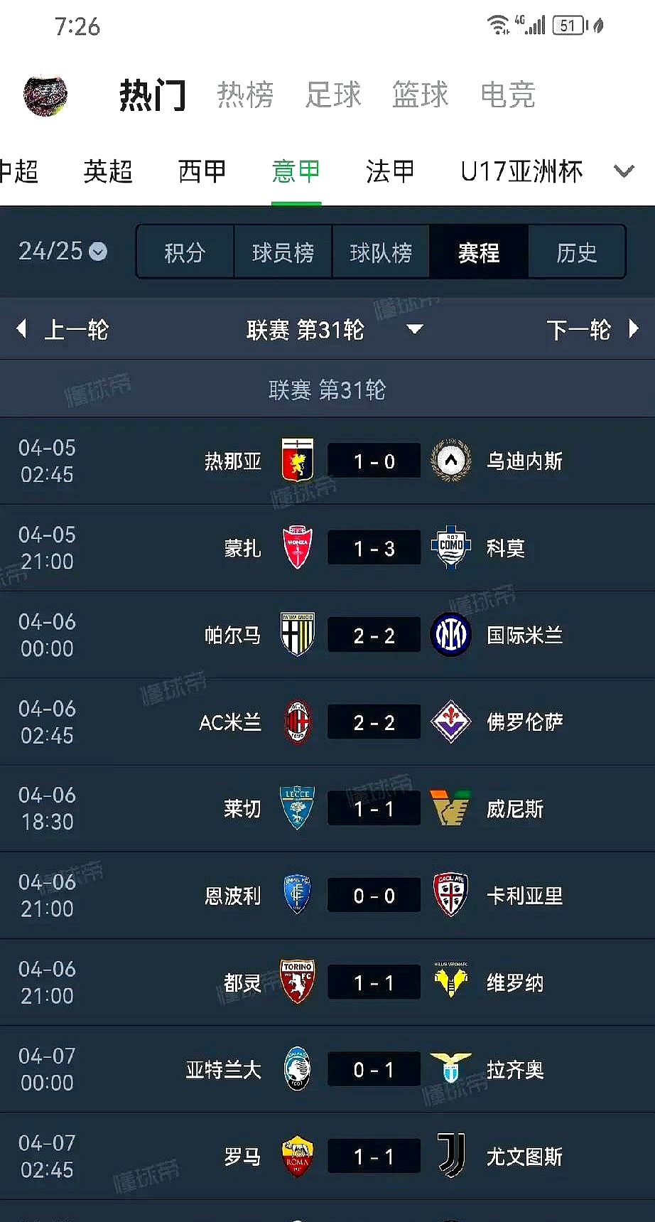 关于意甲强队夺冠赔率最高，球迷心态平和的信息