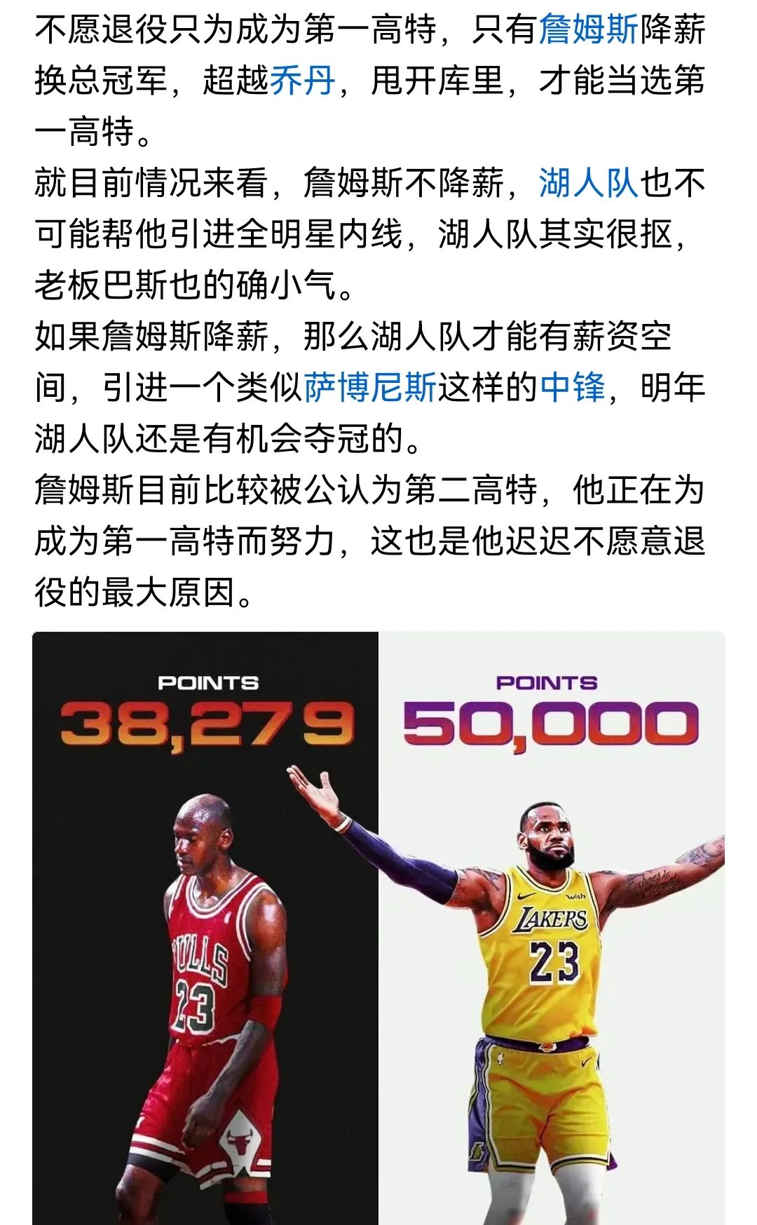 美国篮球巨星詹姆斯表达对中国篮球的支持
