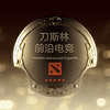 包含亚运会电竞Dota2项目半决赛官方直播被取消刀斯林破防的词条