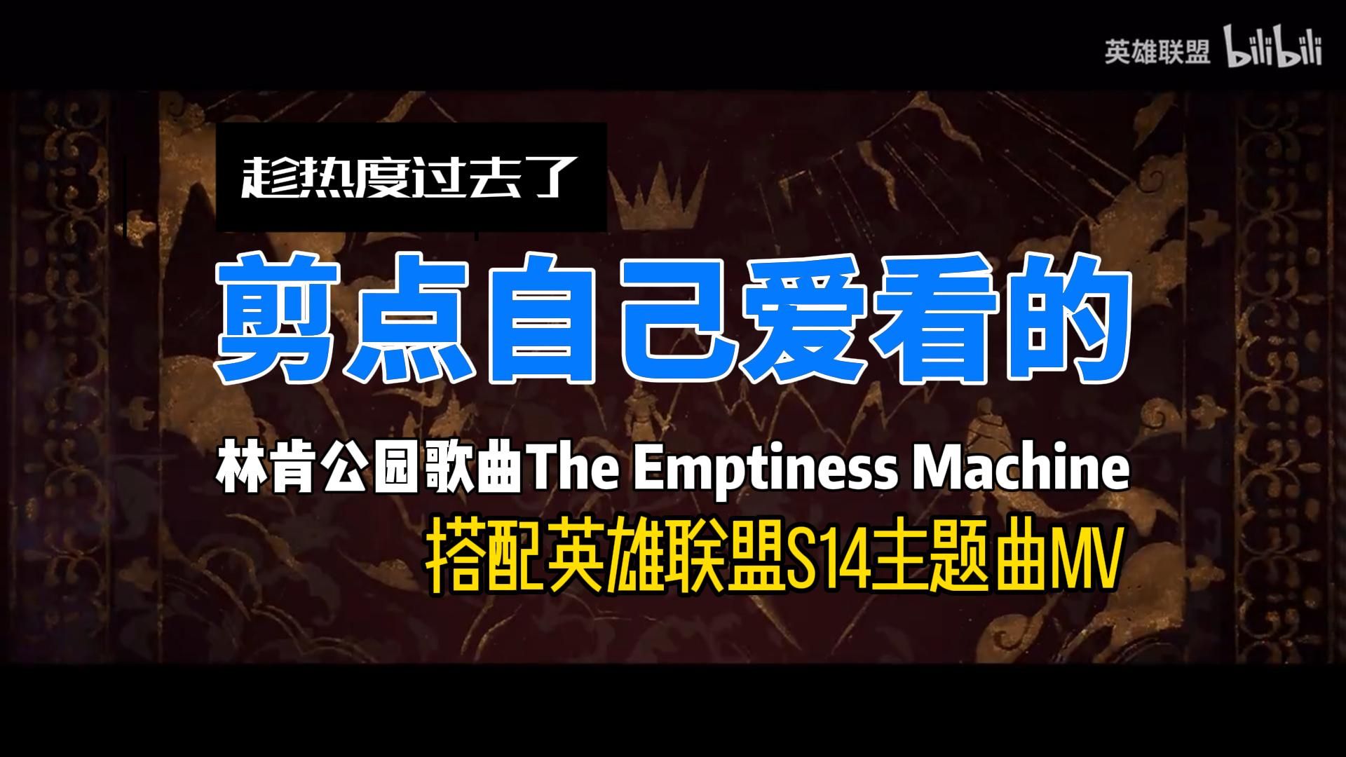 《英雄联盟》全球总决赛主题曲《HEAVYISTHECROWN》发布的简单介绍