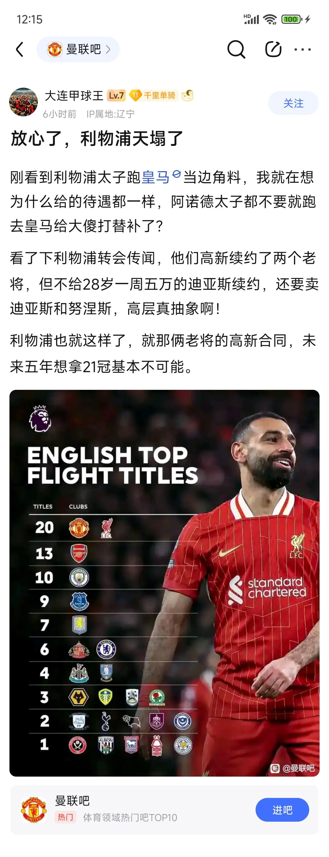 曼联客场遭遇惨败，球迷呼吁出线补强引起热议